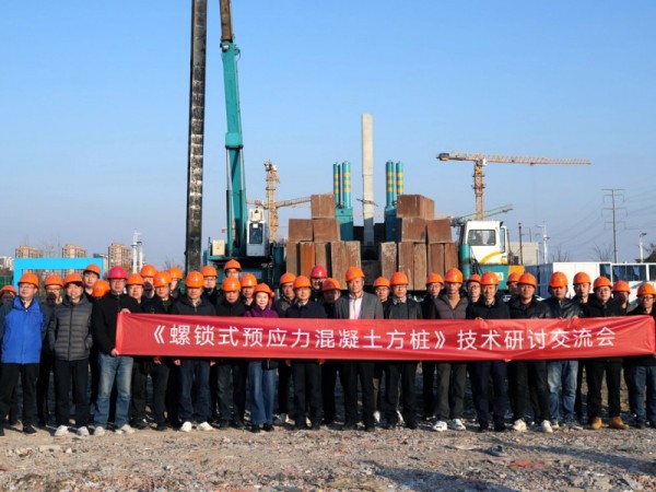 兆弟控股集團參加嘉興市土木建築學會主辦《螺鎖式預應力混凝土方樁》技術研讨交流會